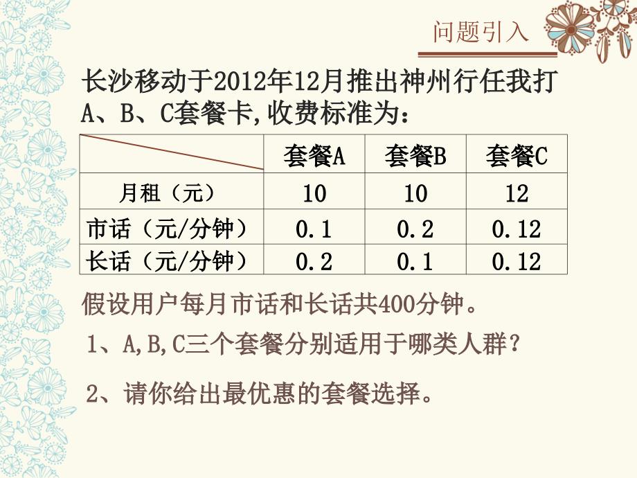 分段函数公开课_第3页