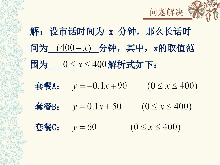 分段函数公开课_第4页