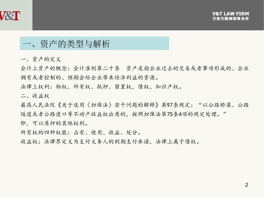 资产证券化中的收益权问题从法律视角剖析3_第2页