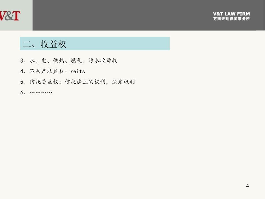 资产证券化中的收益权问题从法律视角剖析3_第4页