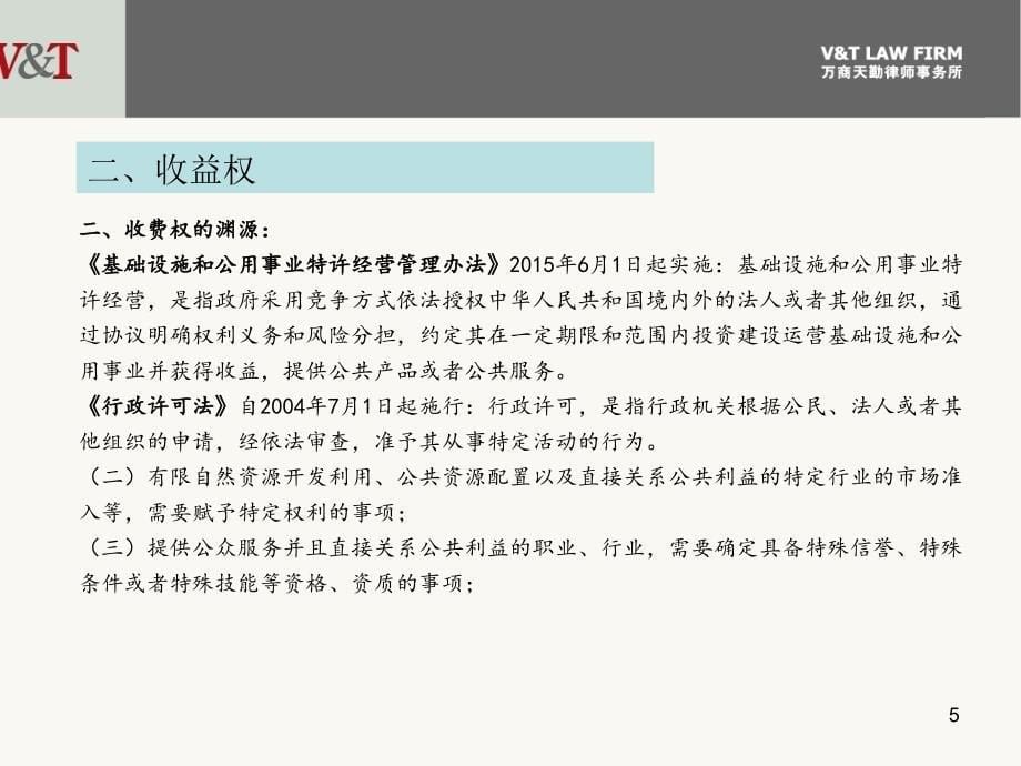 资产证券化中的收益权问题从法律视角剖析3_第5页