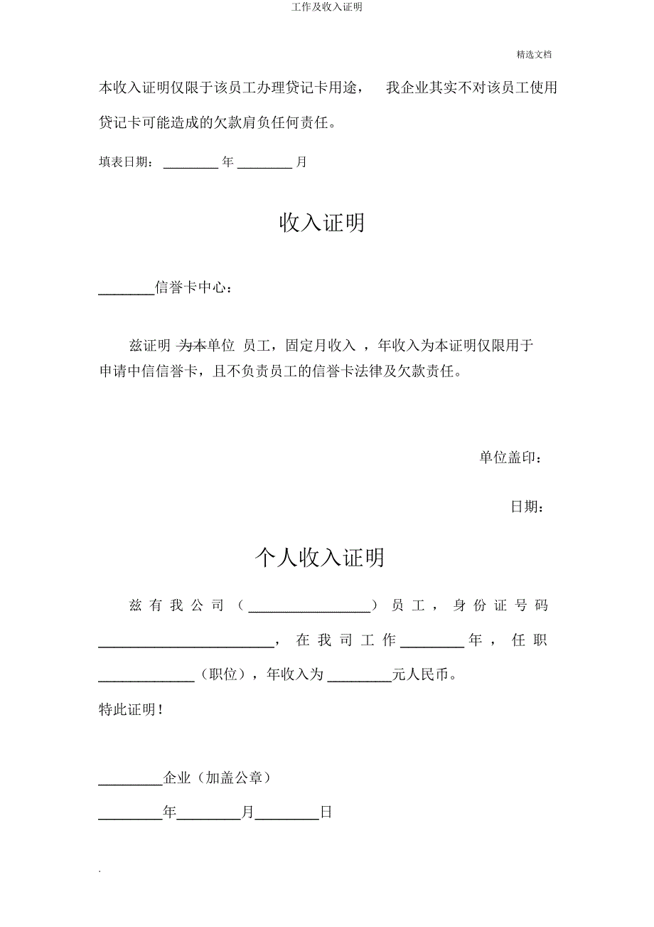 工作及收入证明.docx_第3页