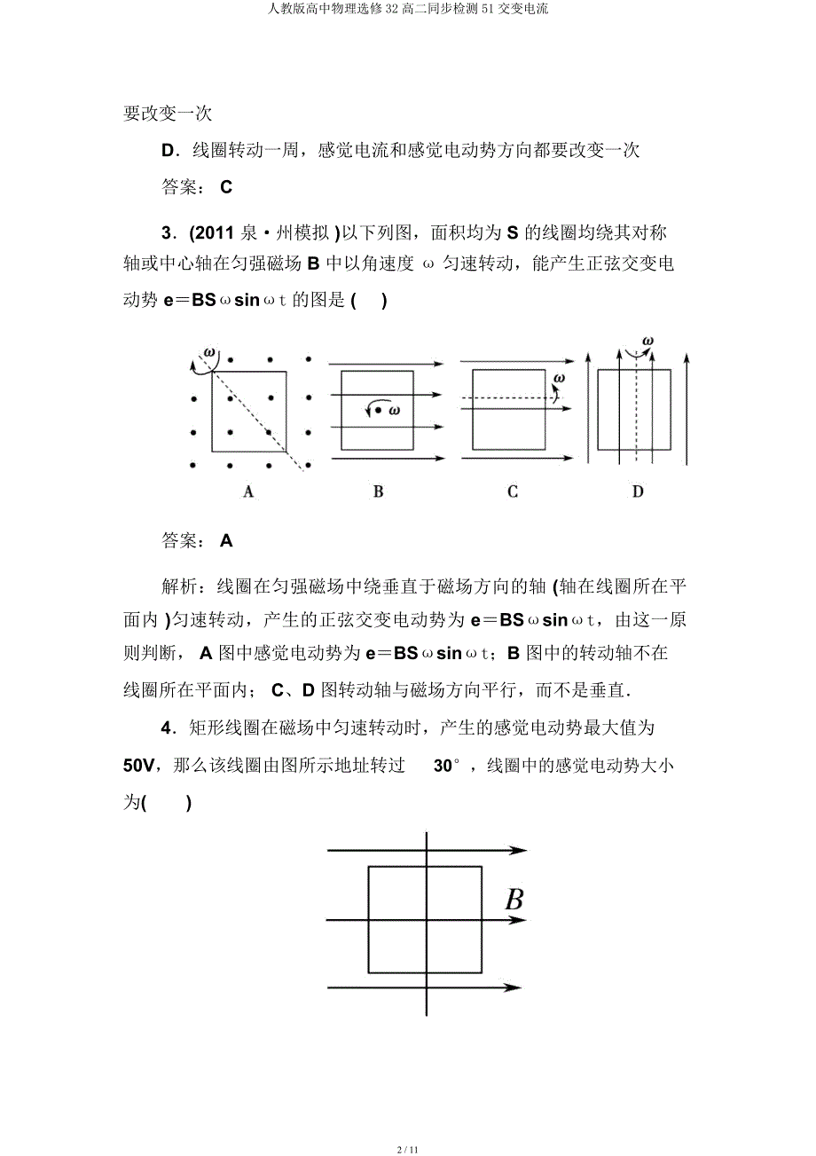 人教高中物理选修32高二同步检测51交变电流.docx_第2页