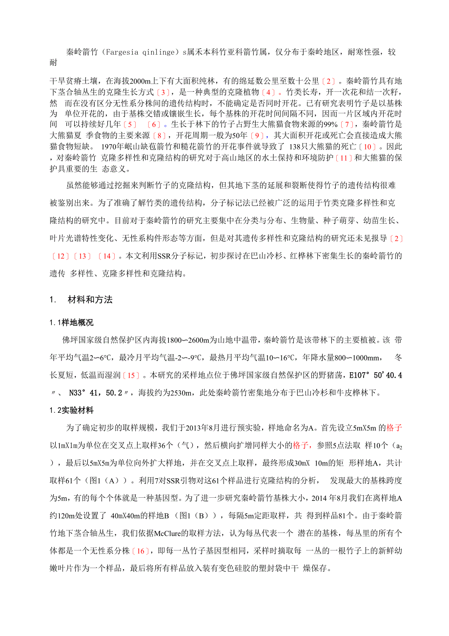 秦岭箭竹克隆多样性和克隆结构的SSR分析1_第2页