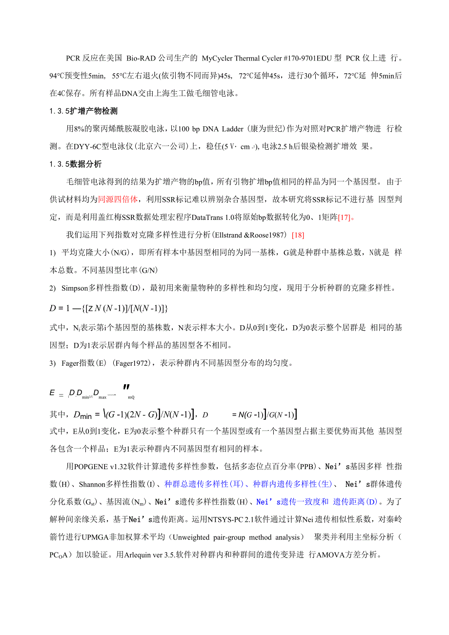 秦岭箭竹克隆多样性和克隆结构的SSR分析1_第4页