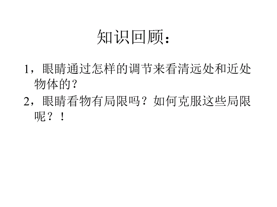 显微镜与望远镜2_第2页