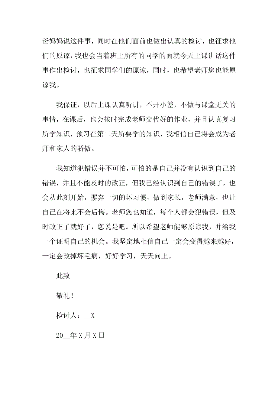 【汇编】2022年小学学生检讨书范文锦集九篇_第4页