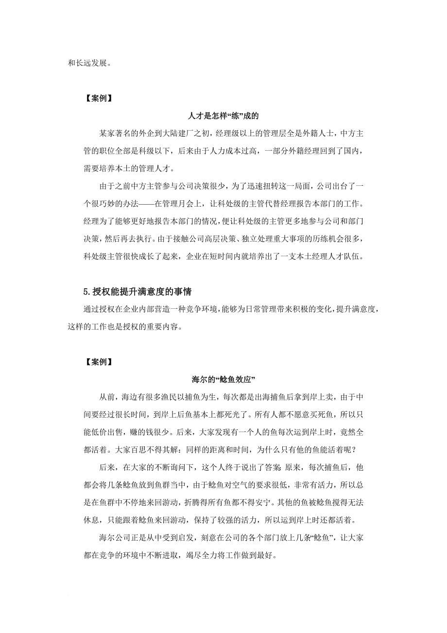 光华技术型管理者如何做到授权赋能课程_第5页