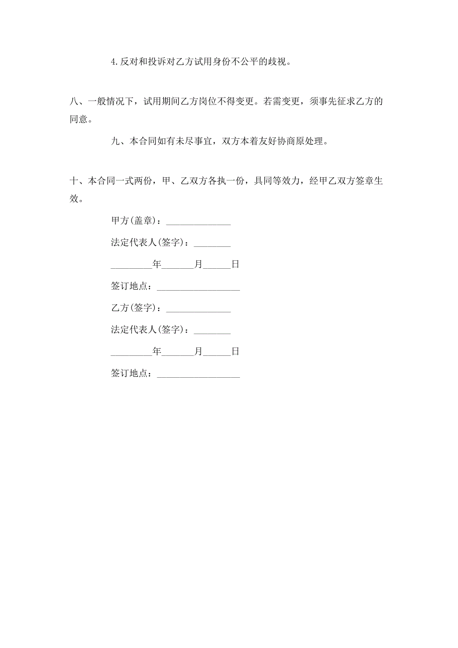 公司员工试用劳动合同_第3页