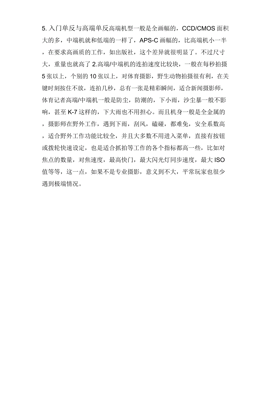 2019年新手应该怎样选择单反相机_第2页