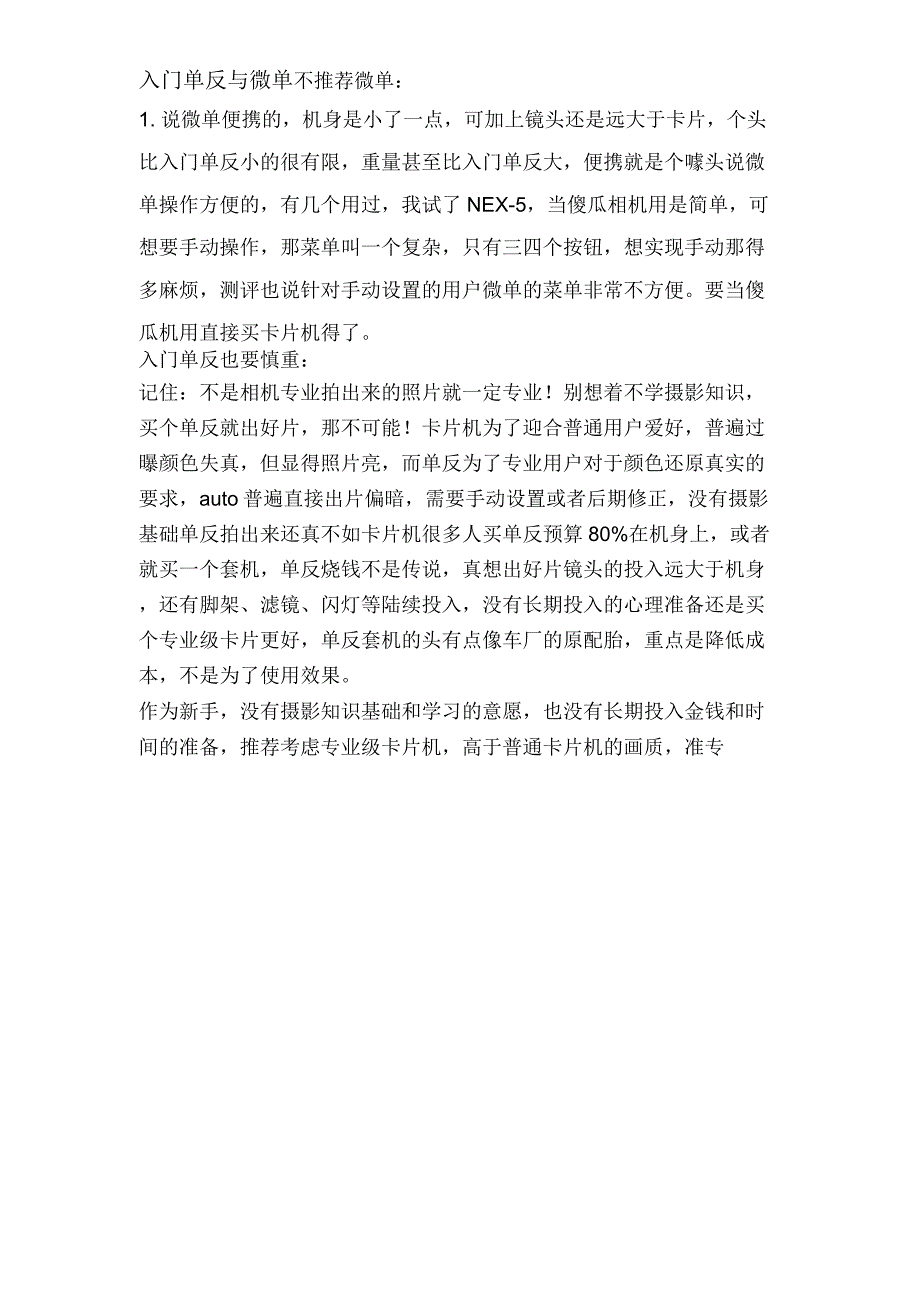 2019年新手应该怎样选择单反相机_第3页