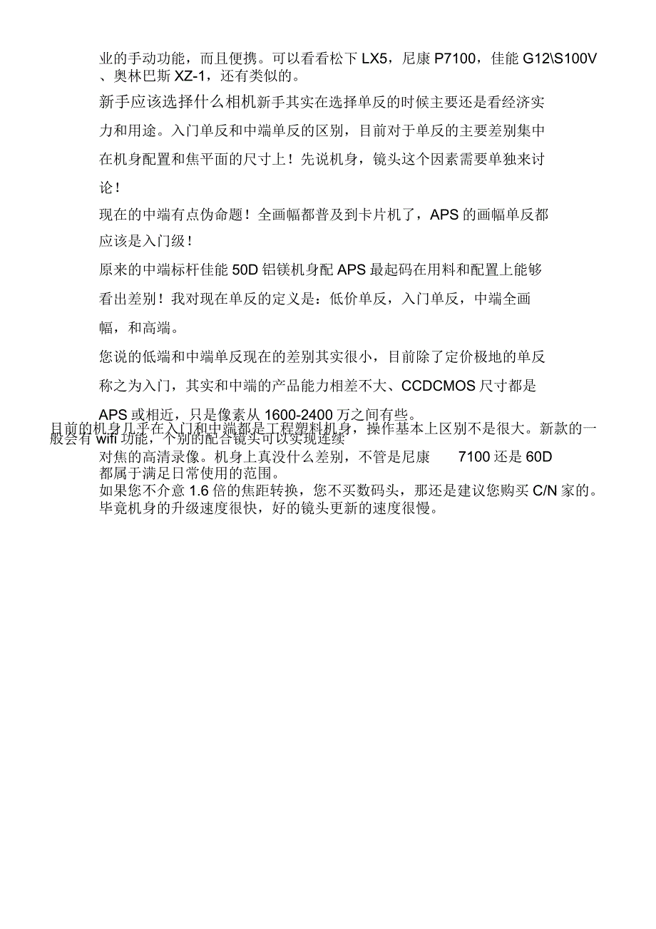 2019年新手应该怎样选择单反相机_第4页