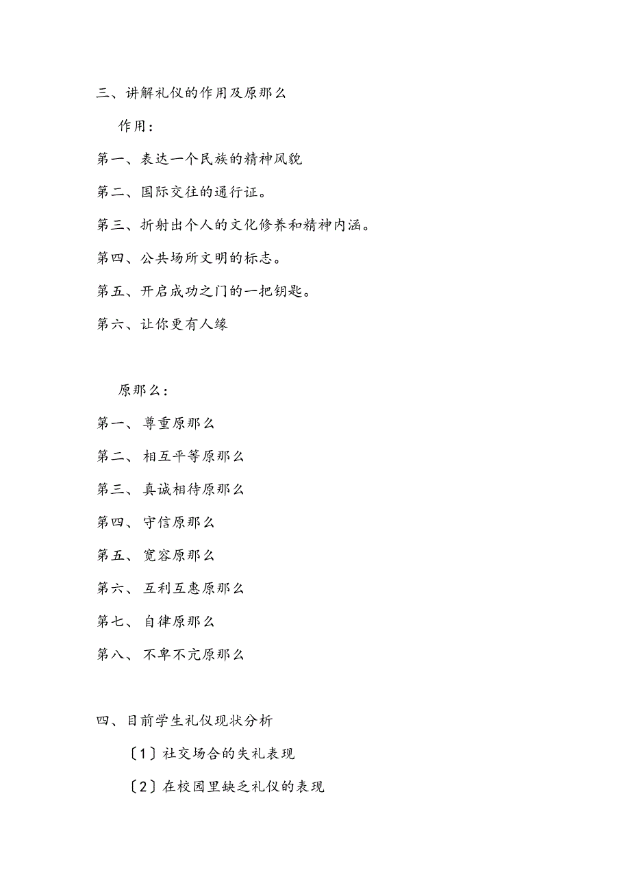 “文明礼仪伴我行”主题班会策划书_第2页