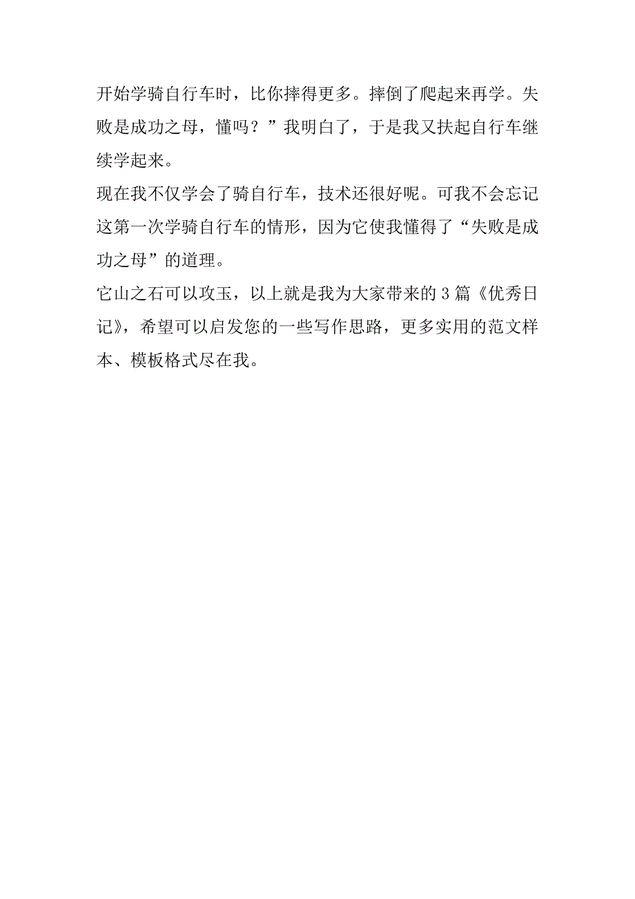 2023年日记3篇（全文）_第4页