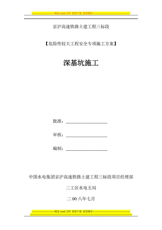 深基坑开挖安全专项施工方案5.doc