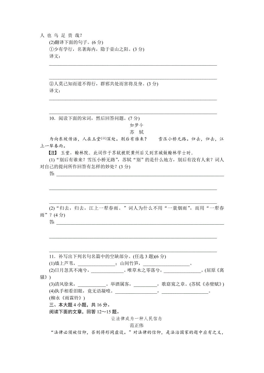 新编【粤教版】语文必修四全套备课精选：第1单元关注社会单元检测含答案_第3页