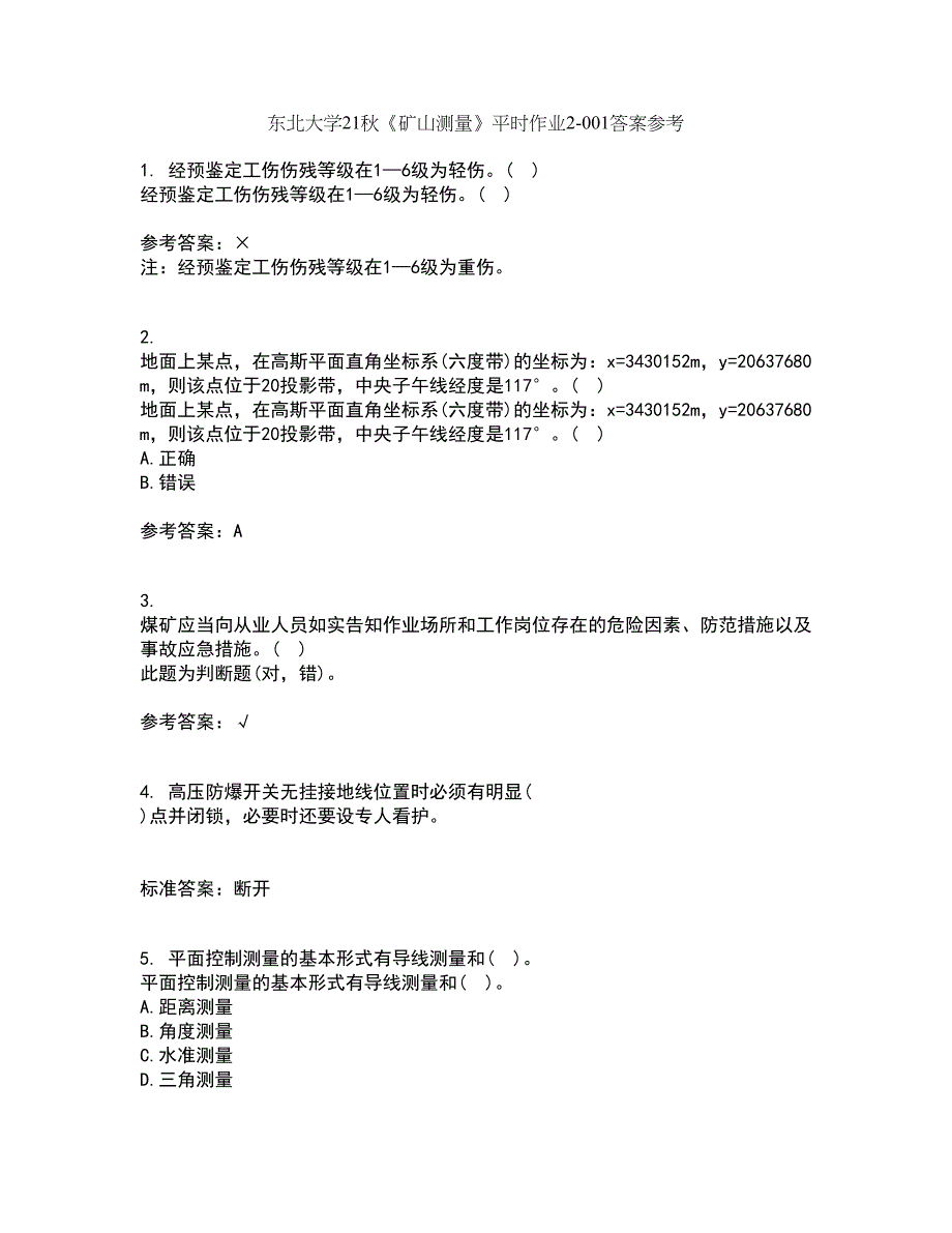 东北大学21秋《矿山测量》平时作业2-001答案参考36_第1页