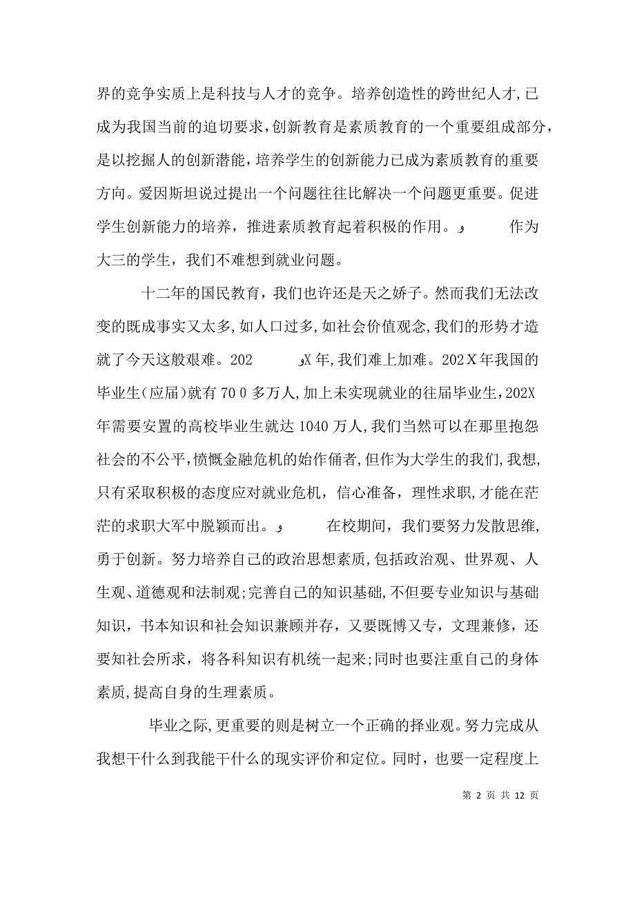 就业培训心得体会范文_第2页