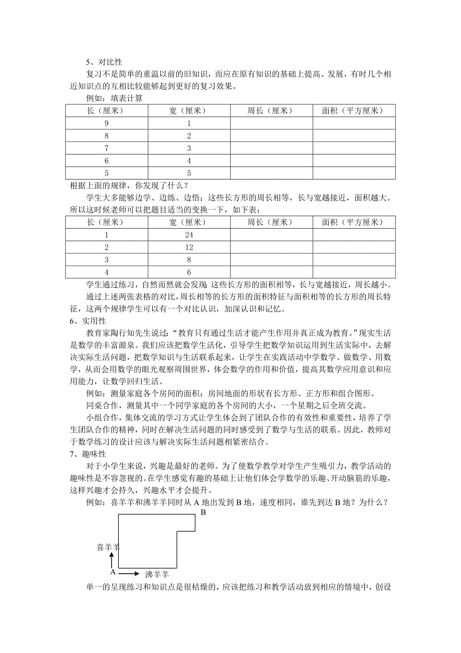 精心设计教学活动提高复习的高效性.doc_第3页