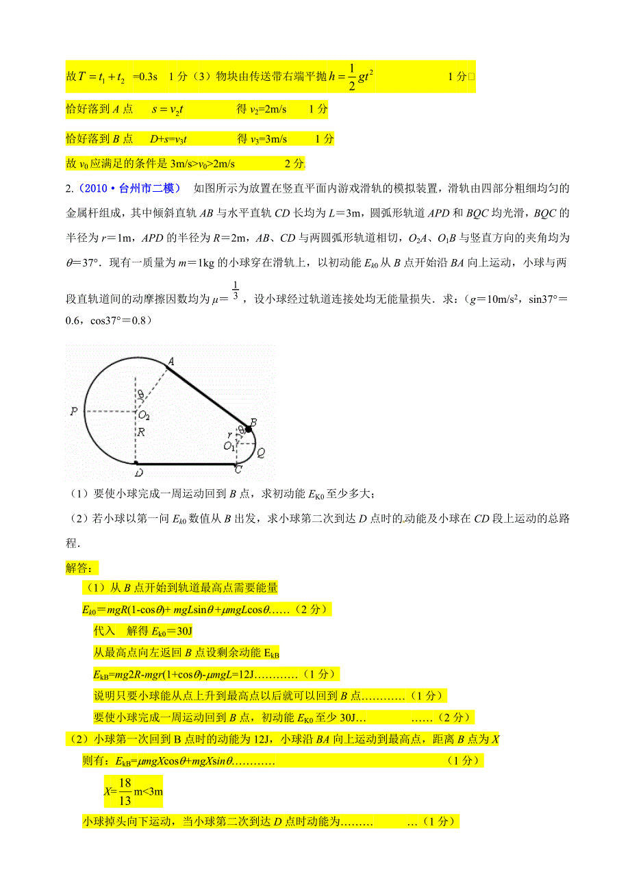 2011届高考物理能量守恒—计算题 新人教版_第2页