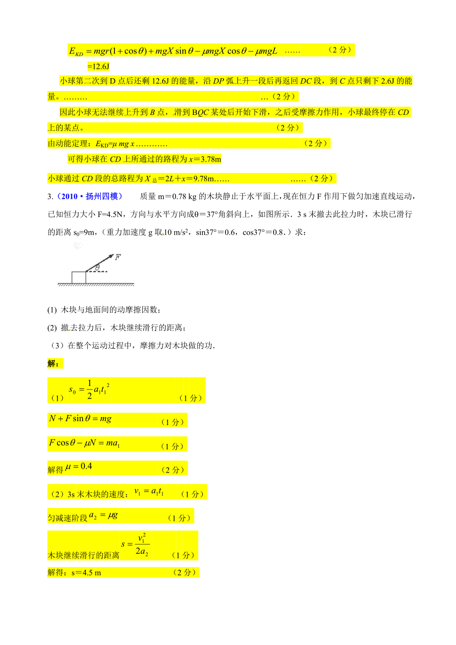 2011届高考物理能量守恒—计算题 新人教版_第3页