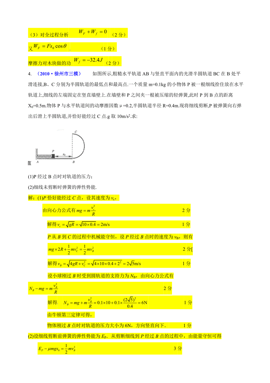 2011届高考物理能量守恒—计算题 新人教版_第4页