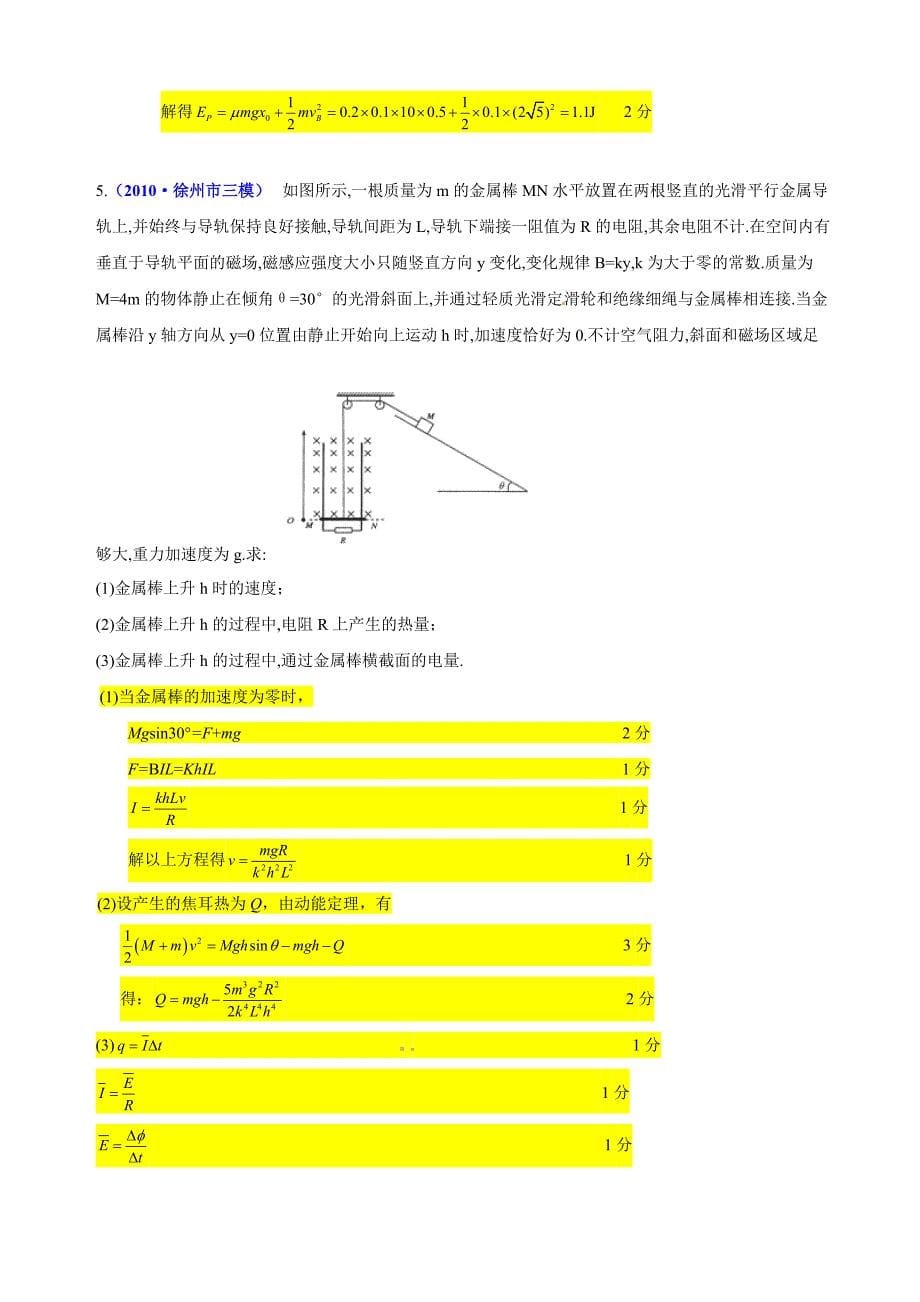 2011届高考物理能量守恒—计算题 新人教版_第5页