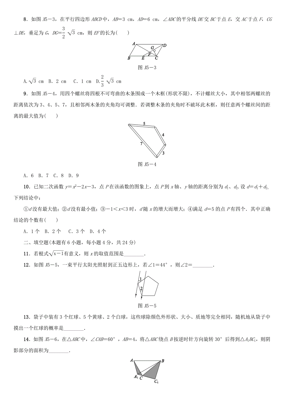 【最新资料】浙江地区中考数学总复习：选择填空限时训练5含答案_第2页