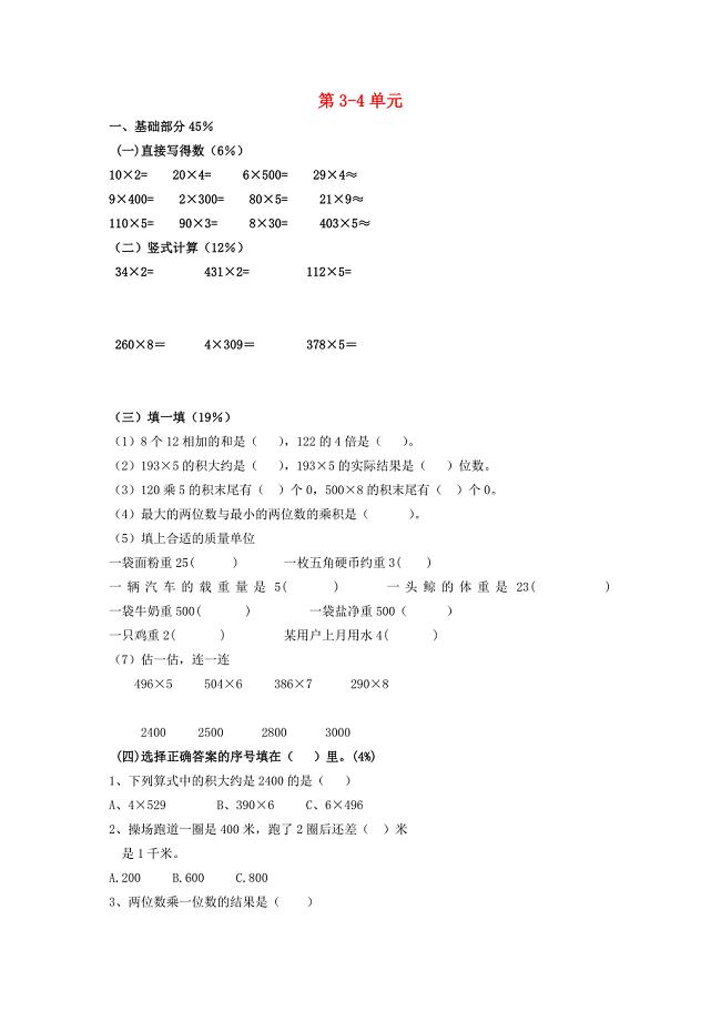 山东省青岛市南区三年级数学上册第34单元试卷1无答案试题