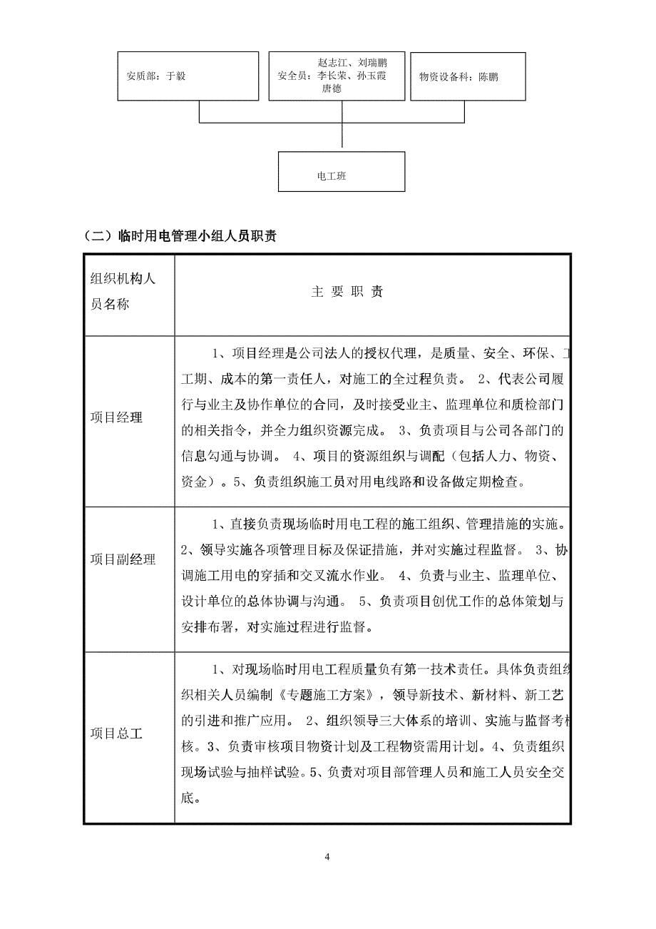 施工现场临时用电施工组织设计范本_第5页