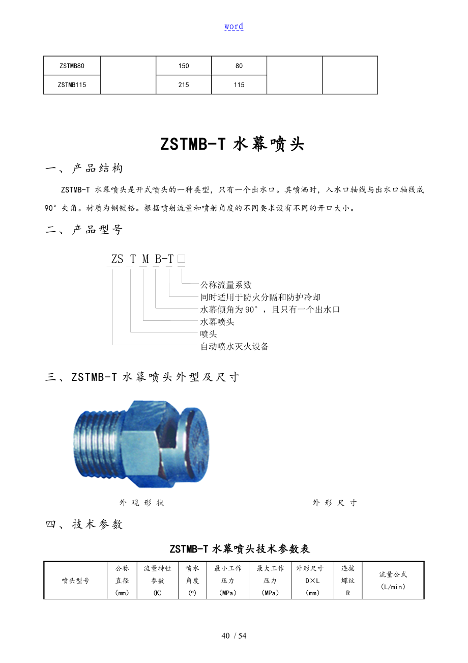 水幕喷头大全_第2页