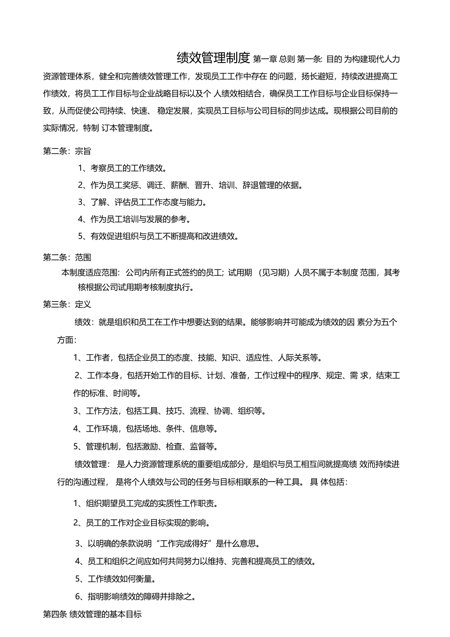 公司绩效管理制度_第1页