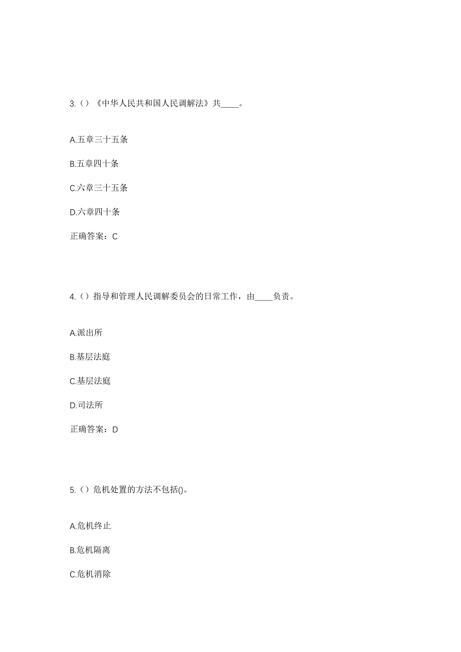 2023年上海市浦东新区曹路镇华美新苑社区工作人员考试模拟题含答案_第2页