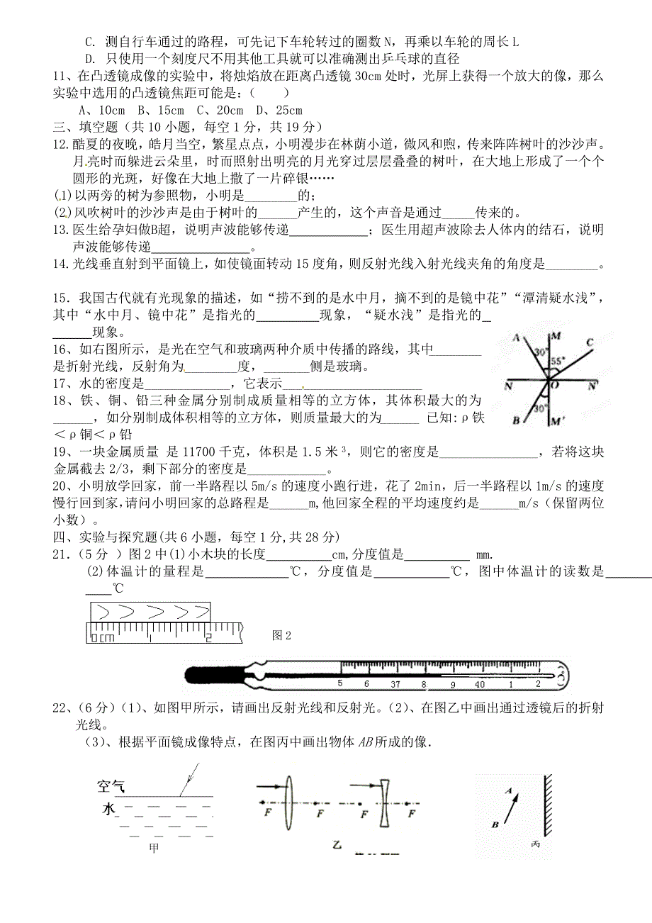 2013—2014学年上学期八年级物理模拟考试_第2页