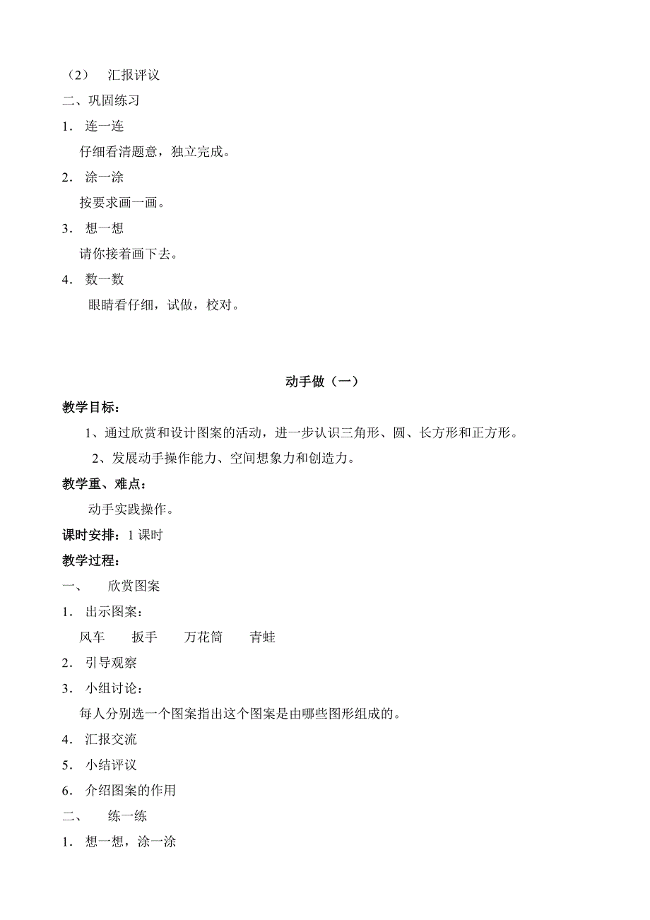 北师大版小学数学第二册教案第四单元.doc_第2页