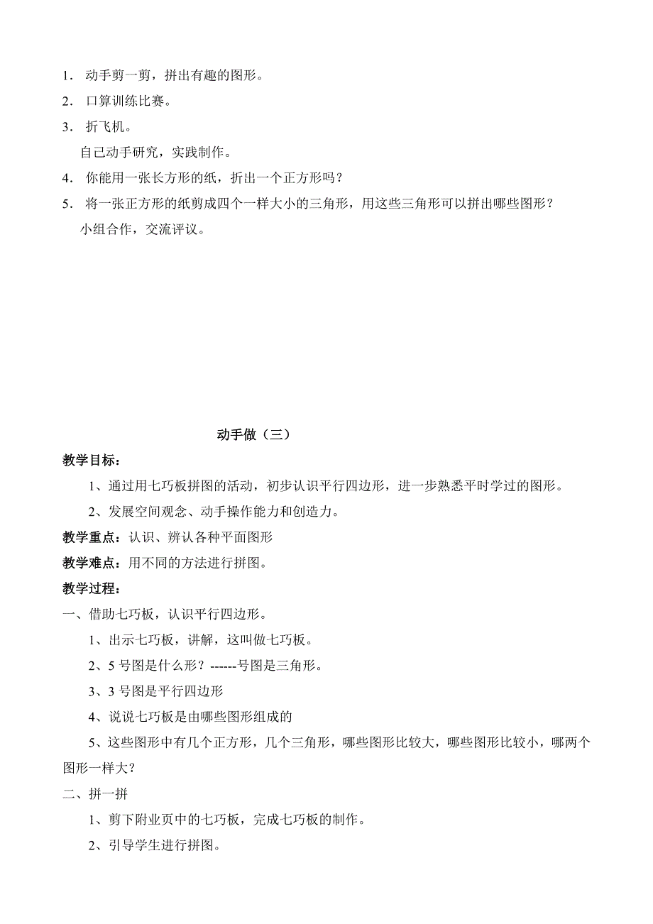 北师大版小学数学第二册教案第四单元.doc_第4页