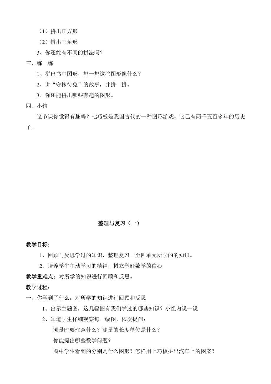 北师大版小学数学第二册教案第四单元.doc_第5页