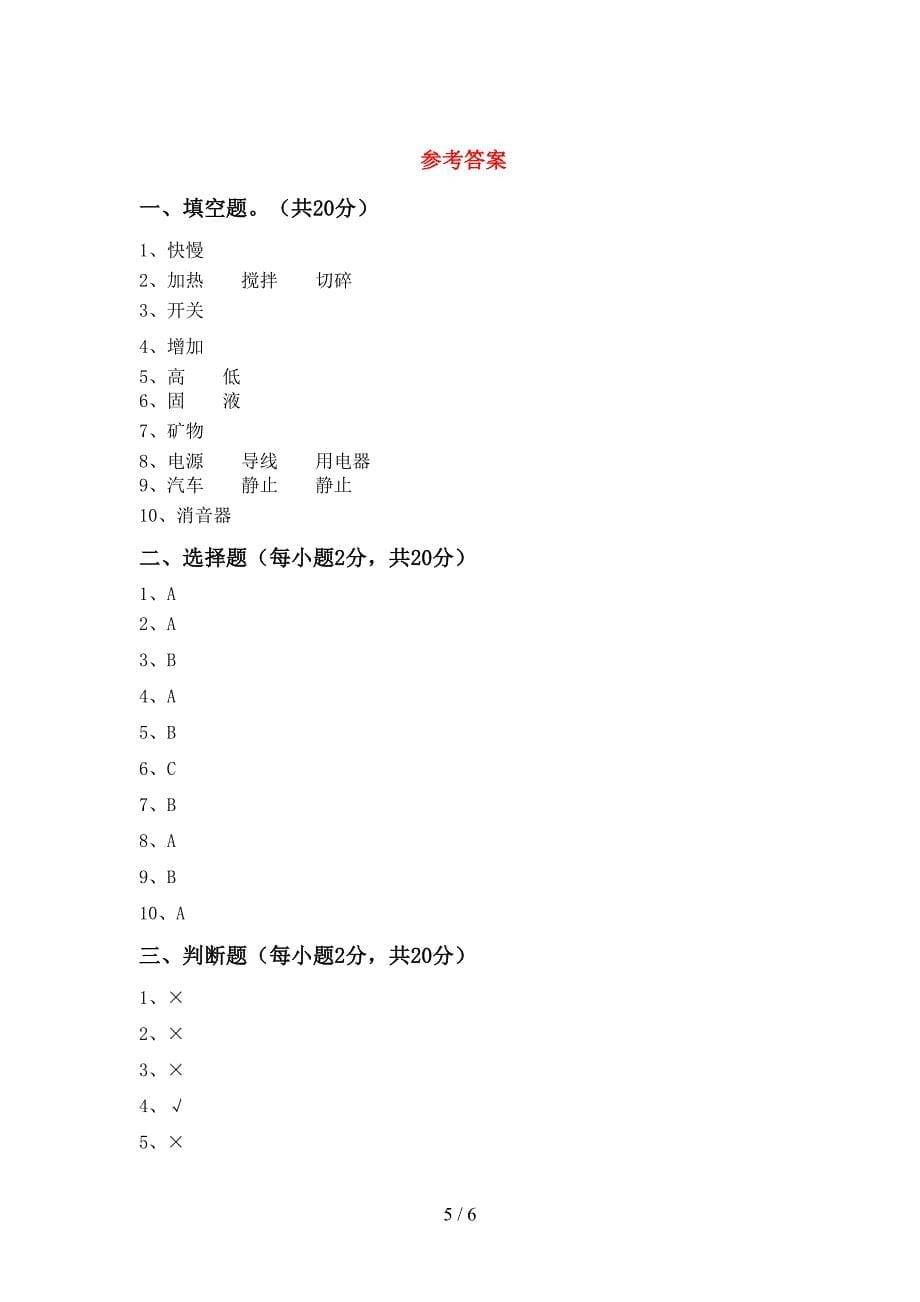 四年级科学上册期中考试卷及答案1套.doc_第5页