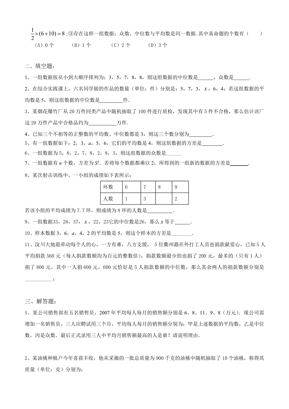 初中数学题库八年级数据的分析_第2页