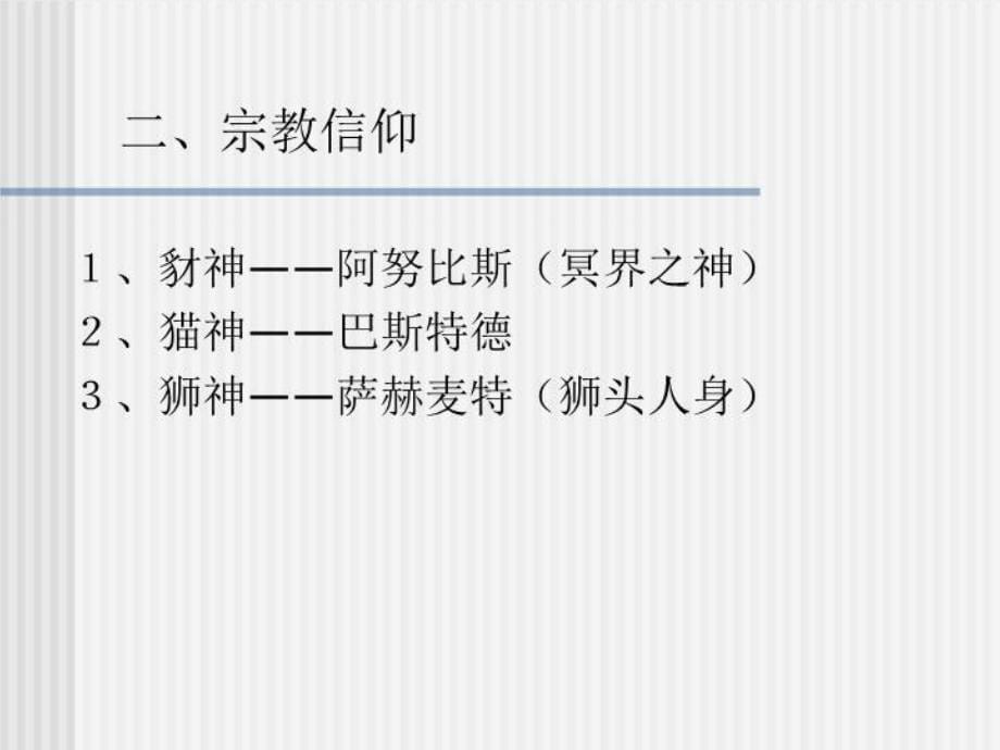 外国建筑史一讲解学习_第5页