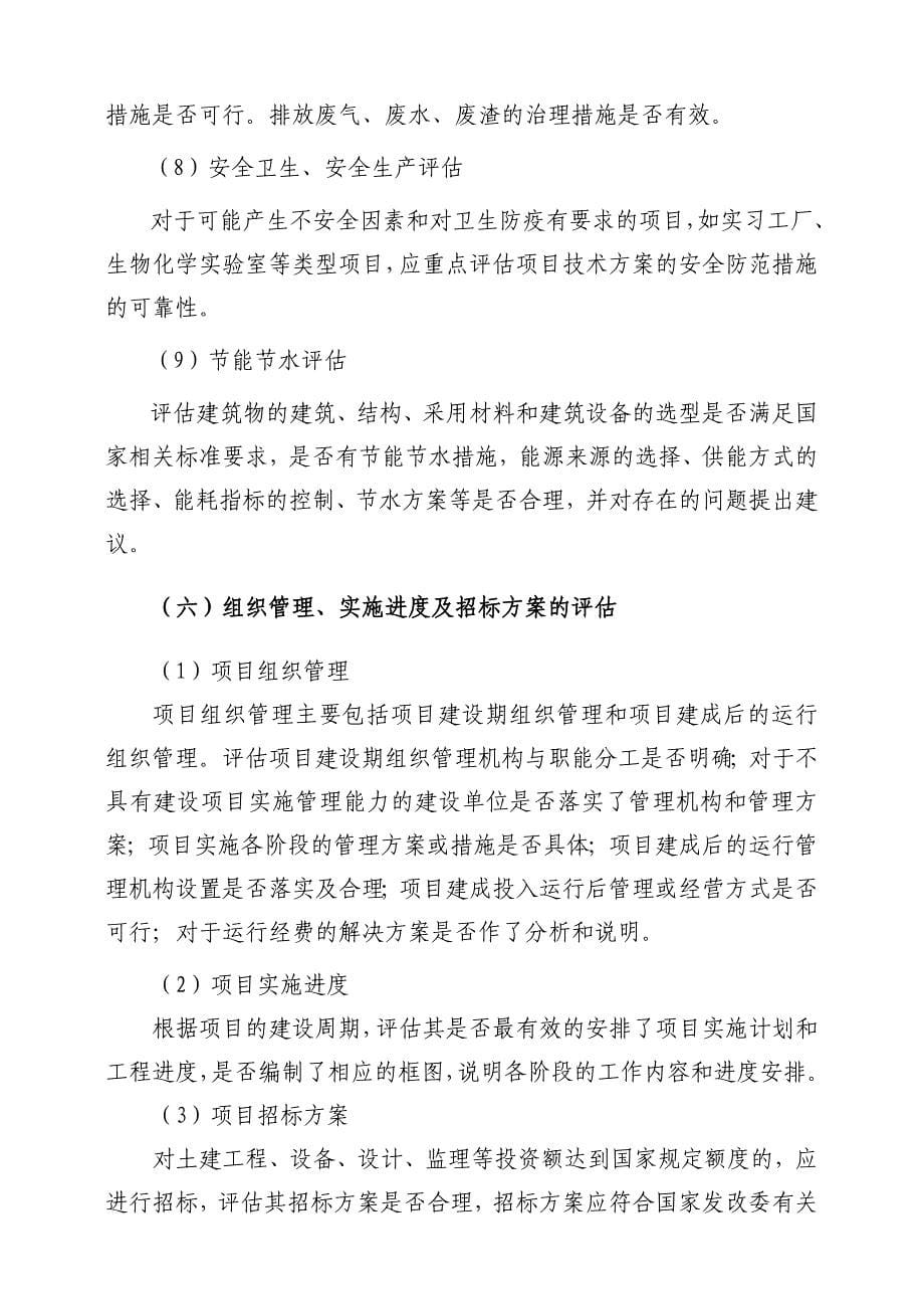 可行性研究报告评估分析汇报要点_第5页