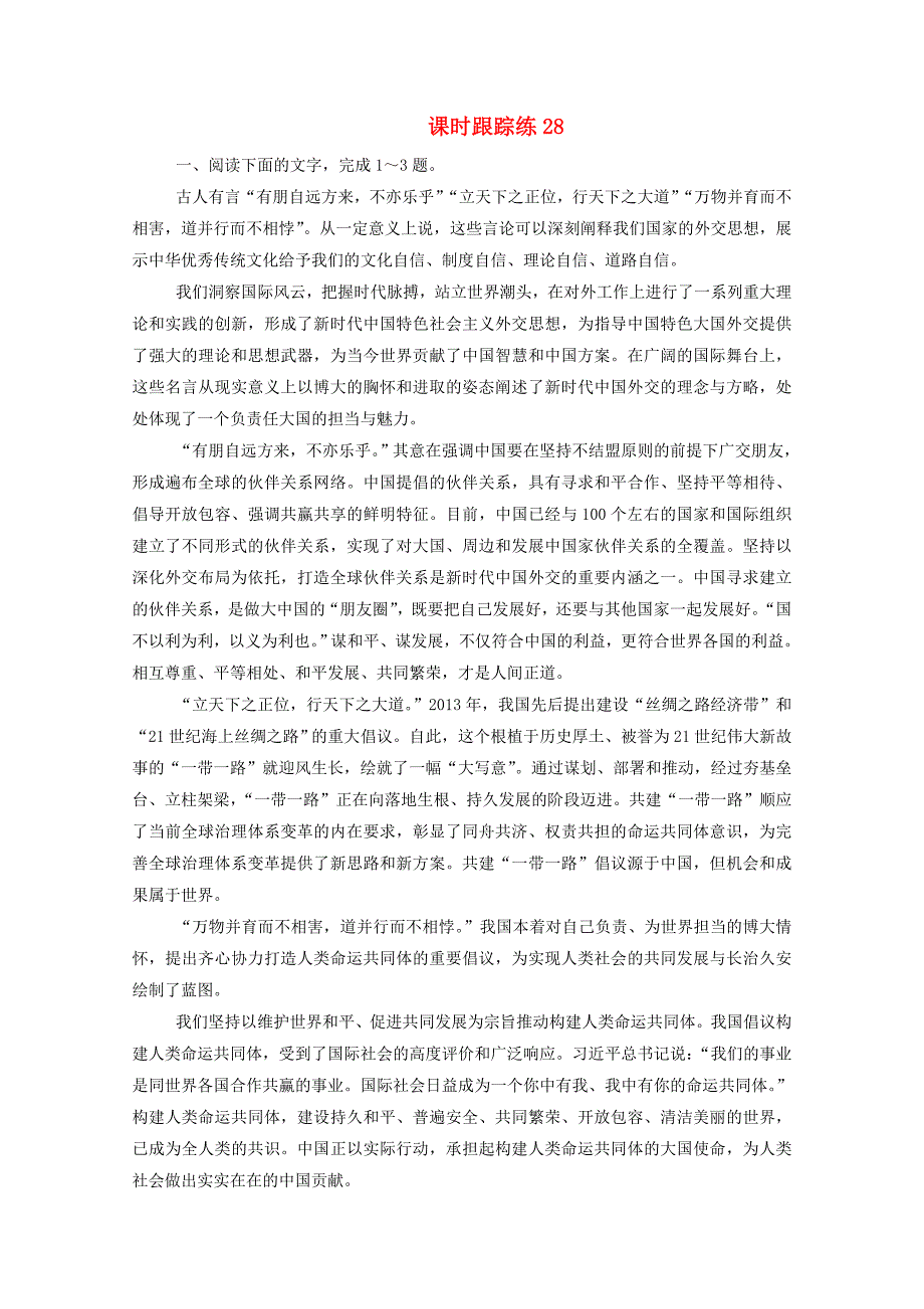 2021届高考语文一轮复习课时跟踪练28论述类文本阅读第二讲内容理解题含解析_第1页