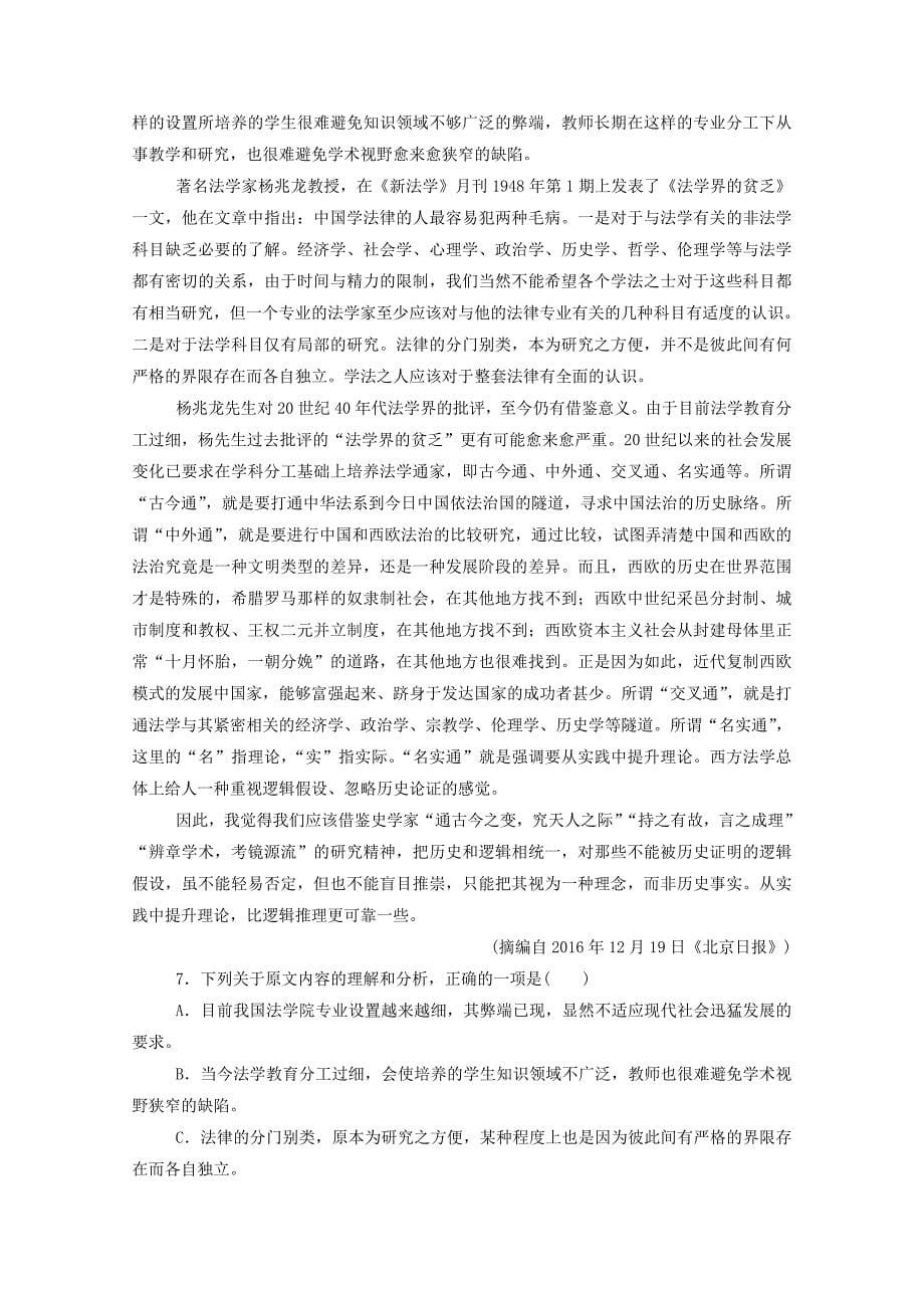 2021届高考语文一轮复习课时跟踪练28论述类文本阅读第二讲内容理解题含解析_第5页