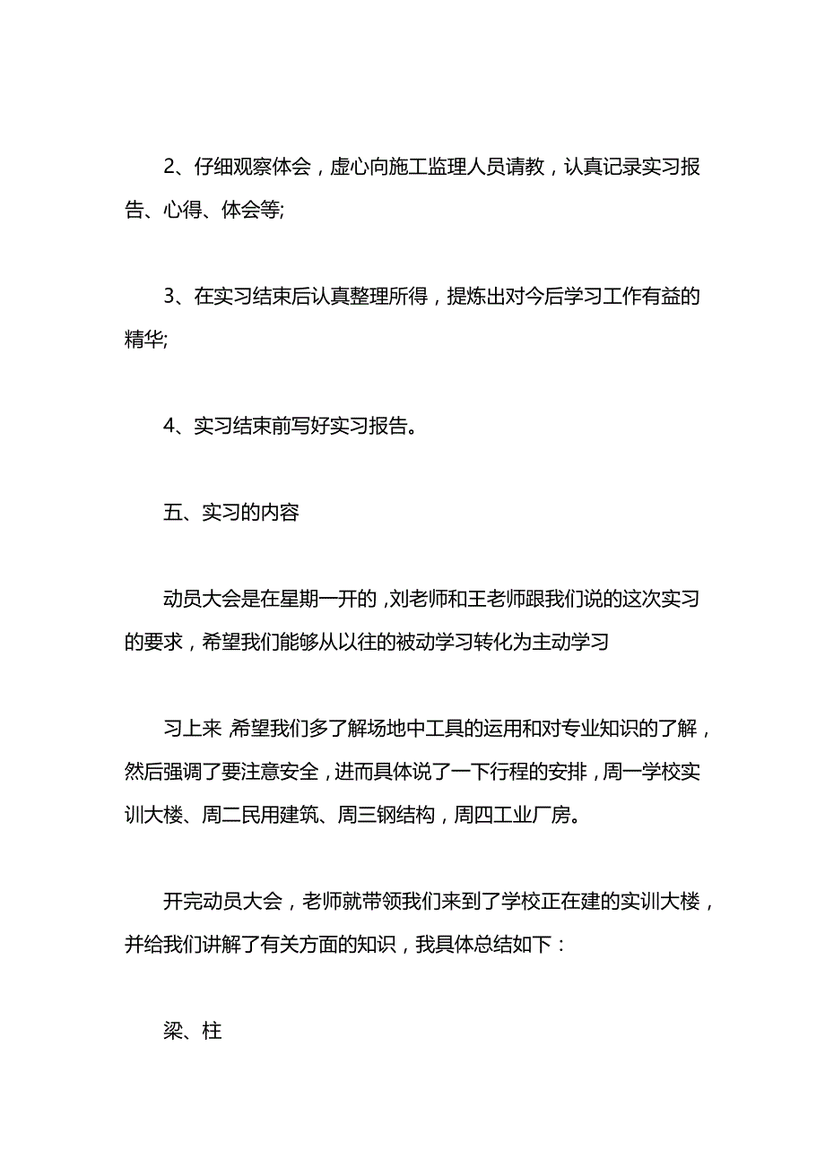 寒假土木工程毕业生社会实践报告服务_第3页