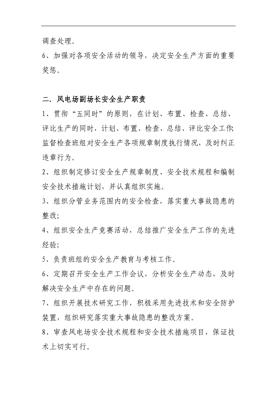 风电场风电场安全生产责任制_第2页