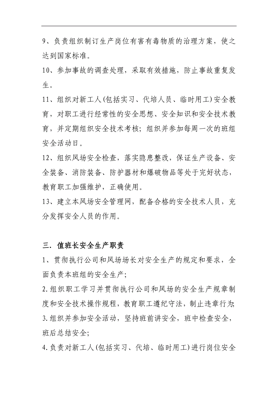 风电场风电场安全生产责任制_第3页