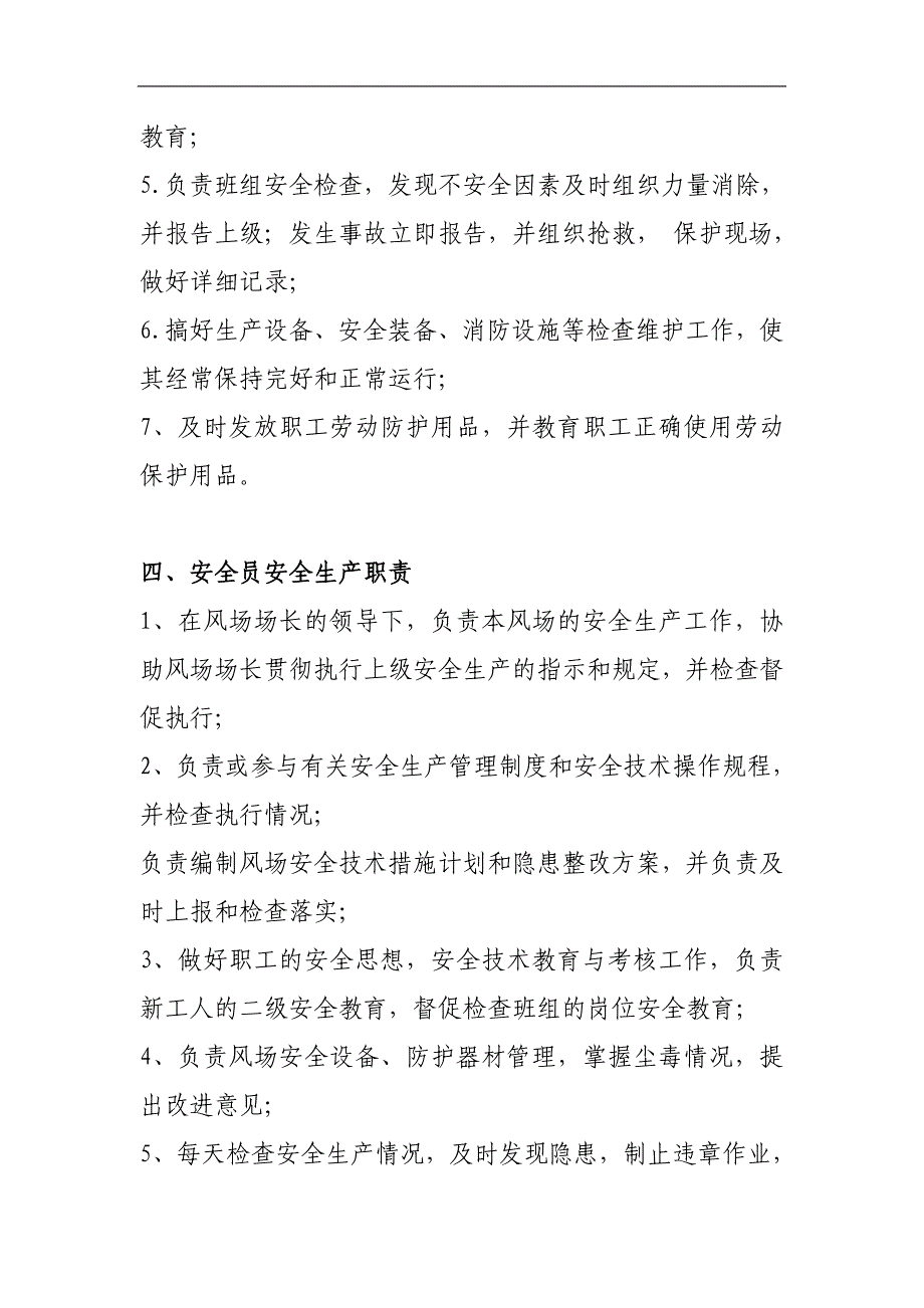 风电场风电场安全生产责任制_第4页