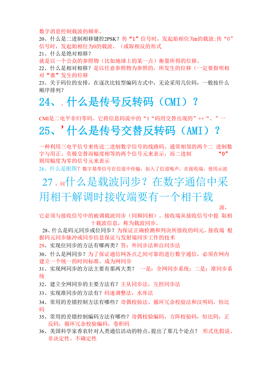 通信原理试题库1_第4页