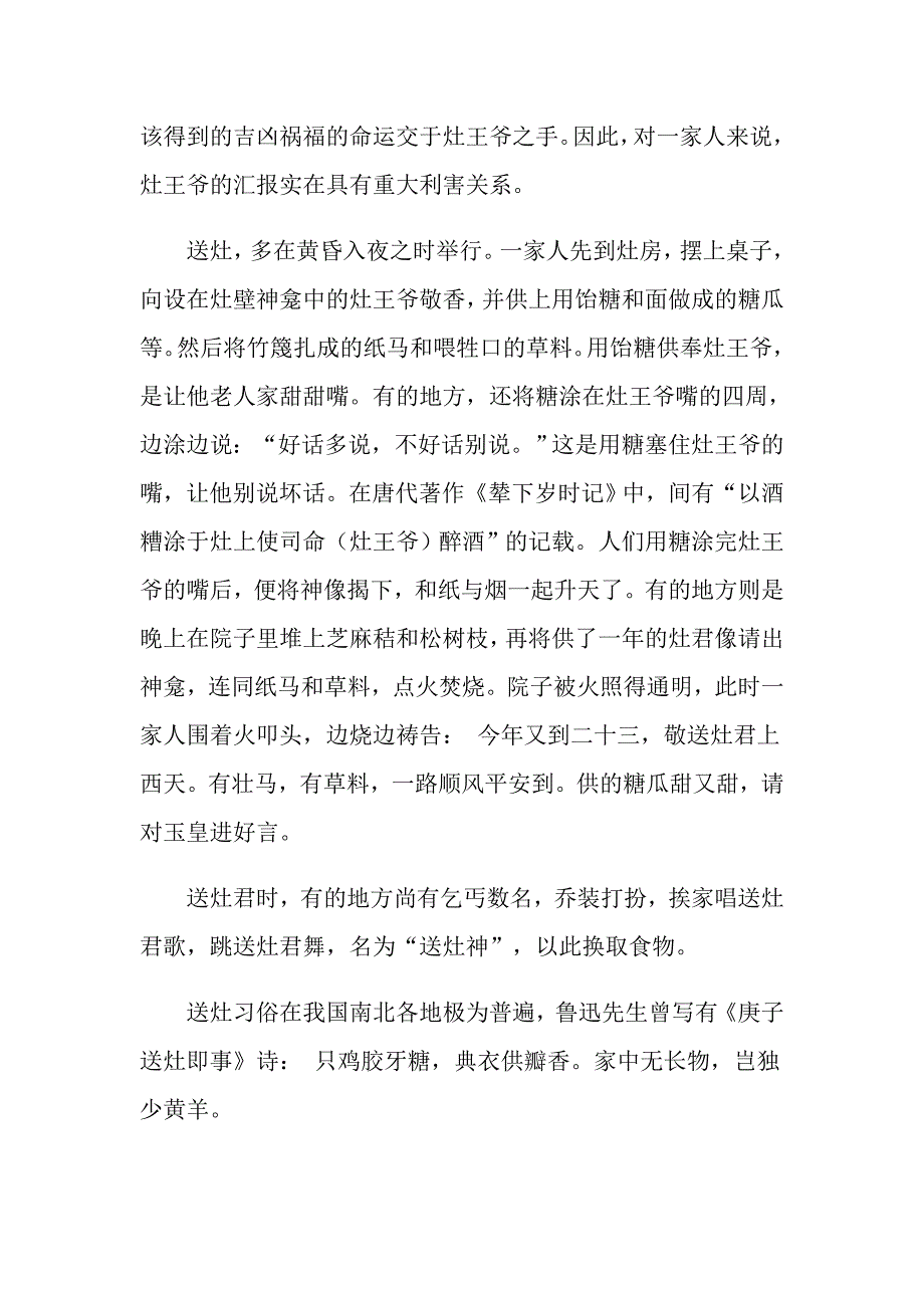 小年民俗文化由来介绍_第2页