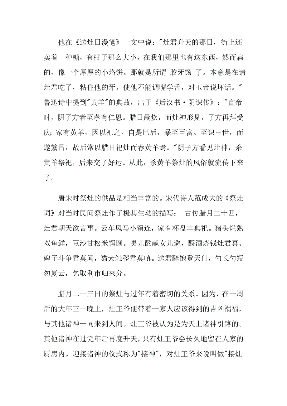 小年民俗文化由来介绍_第3页